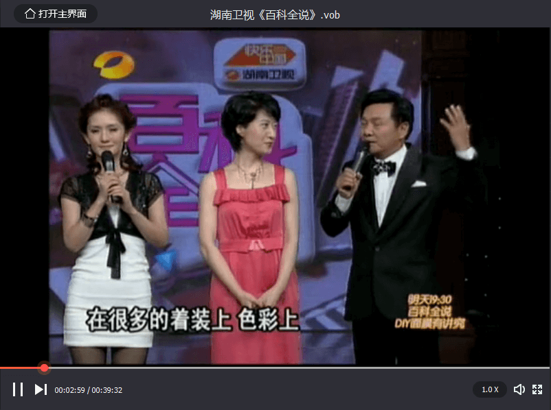 湖南衛視《百科全說》