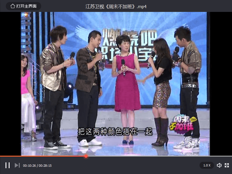 江蘇衛視《周末不加班》